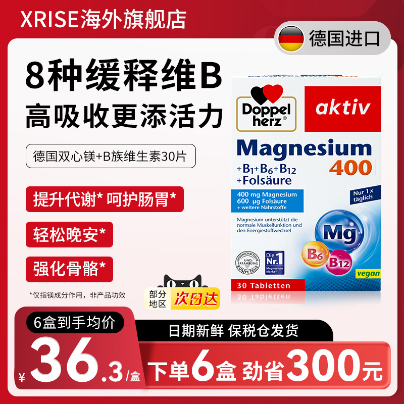 德国双心镁补充片补充剂成人复合维生素b族矿物质综合镁补充剂