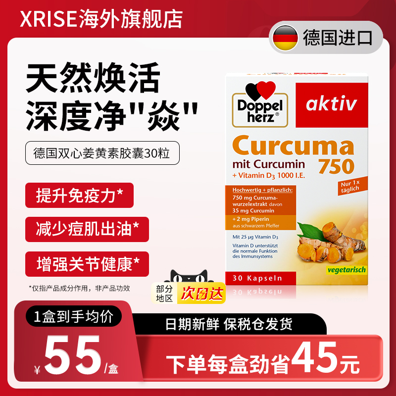 德国双心姜黄素胶囊护关节非黑胡椒进口熬夜肠胃调理疏斑养肝30粒