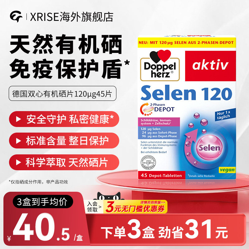 德国双心进口非酵母硒补硒片无机硒膳食正品日常养护增强免疫力