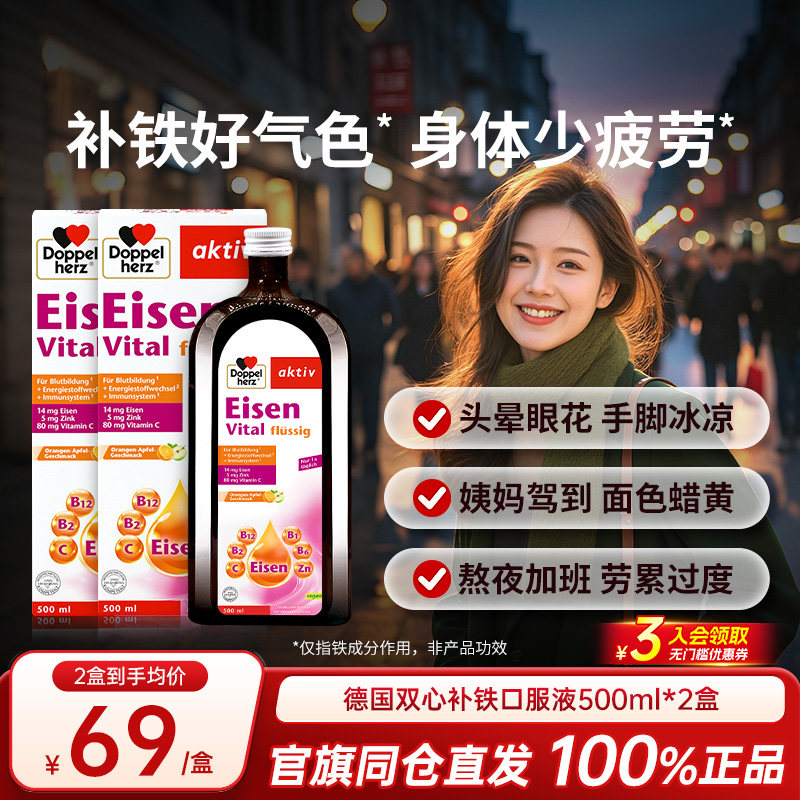 德国双心补铁口服液b族剂女性500ml*2盒维生素C气血孕妇多维补血