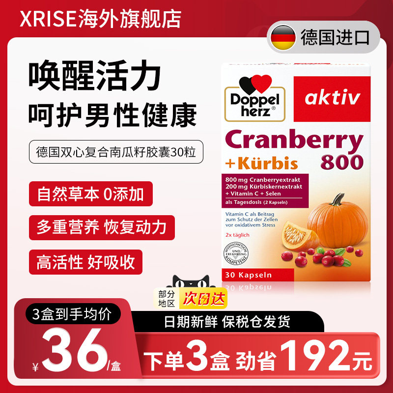 德国南瓜籽双心蔓越莓