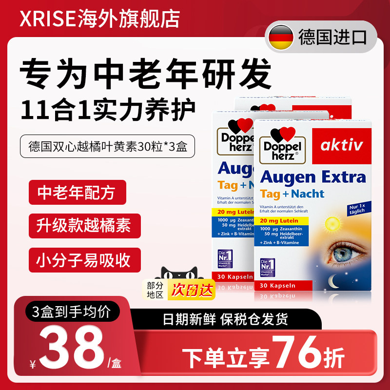 德国双心进口蓝莓叶黄素护眼成人中老年缓解眼疲劳软胶囊30粒*3盒