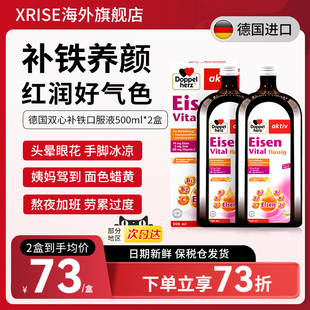 2盒维生素C气血贫血多维补血 德国双心补铁口服液b族剂女性500ml