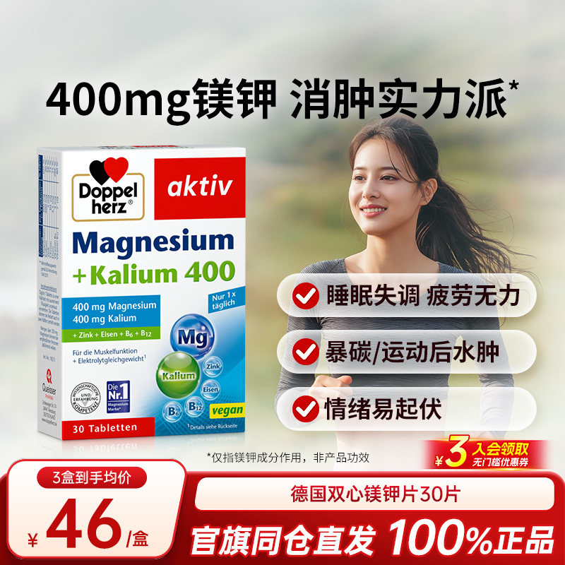 德国双心镁钾片消水肿