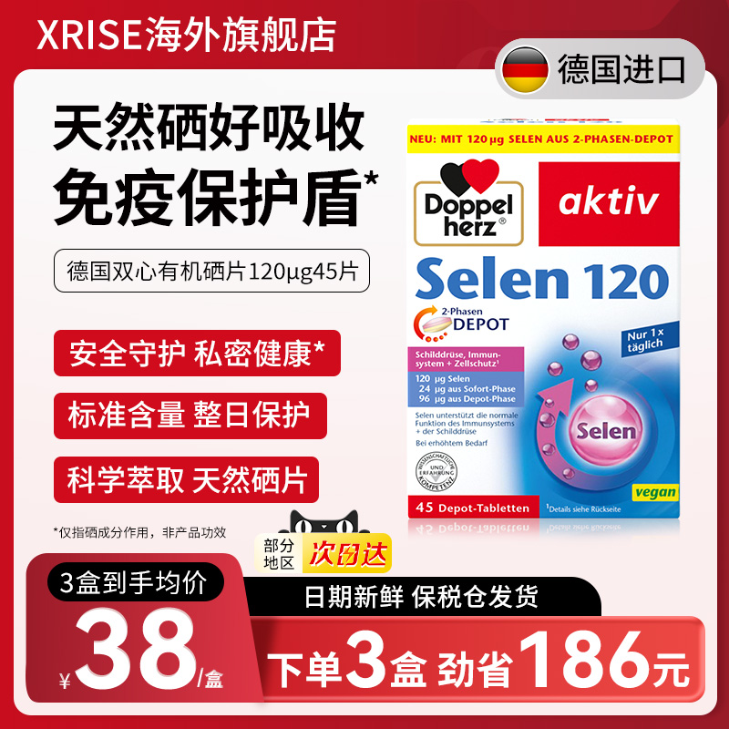 德国天然酵母双心硒片