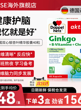 德国双心银杏精华胶囊40粒叶片提取物银杏叶进口精华记忆片助学习