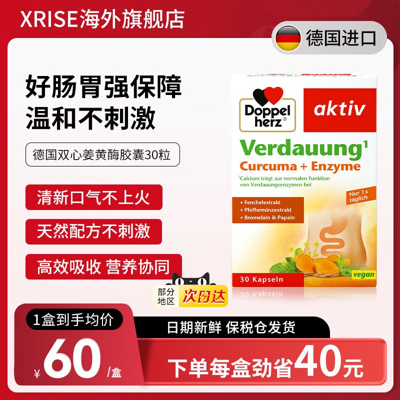 德国双心doppelherz姜黄酶胶囊