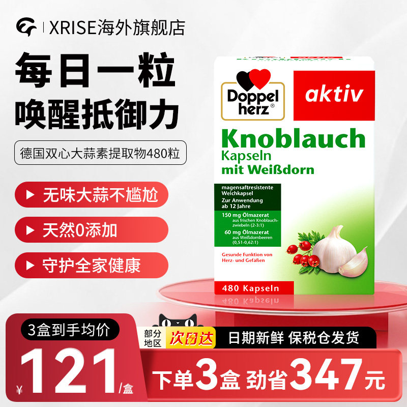 德国双心大蒜素软胶囊高浓缩大蒜精油480粒大蒜精华提取物无蒜味