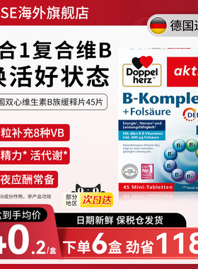 德国双心B族复合多种维生素B叶酸b7养发b1b6b12生物素biotin进口