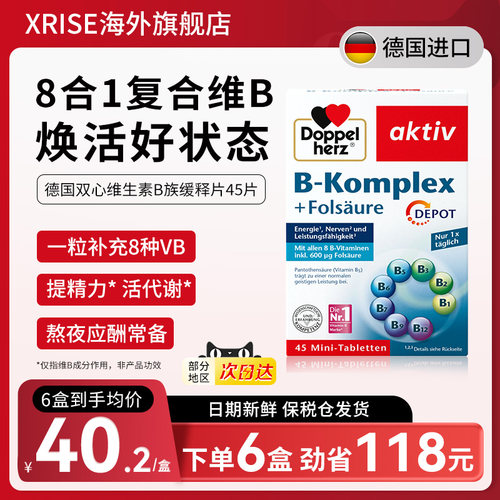德国双心B族复合多种维生素B叶酸b7养发b1b6b12生物素biotin进口