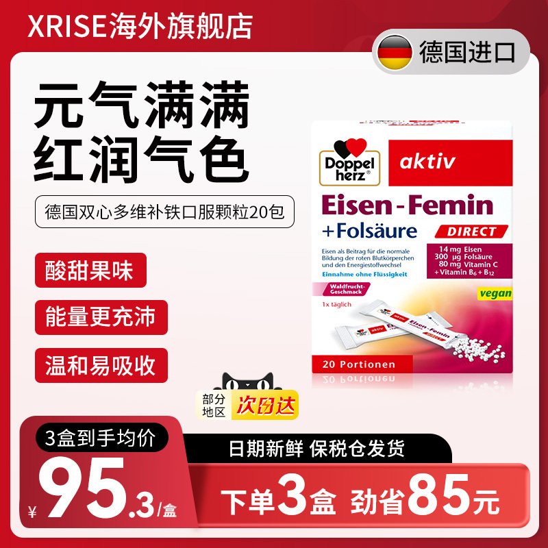 德国双心补铁孕妇专用贫血补铁剂女性补气补血补铁颗粒多维