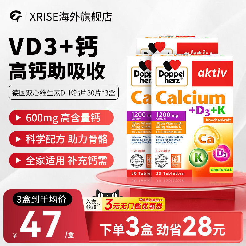 【3盒】德国双心进口钙维生素D3+K30片成人中老年男女补钙高含量