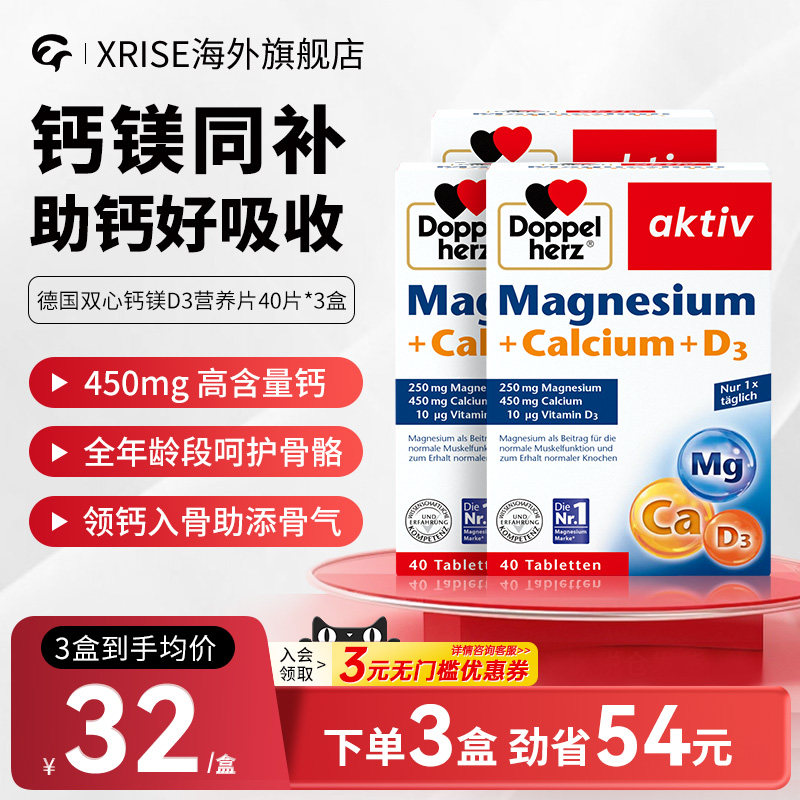 德国双心进口钙镁D3片*3盒钙片中老年成人骨质疏松抽筋补钙补充剂