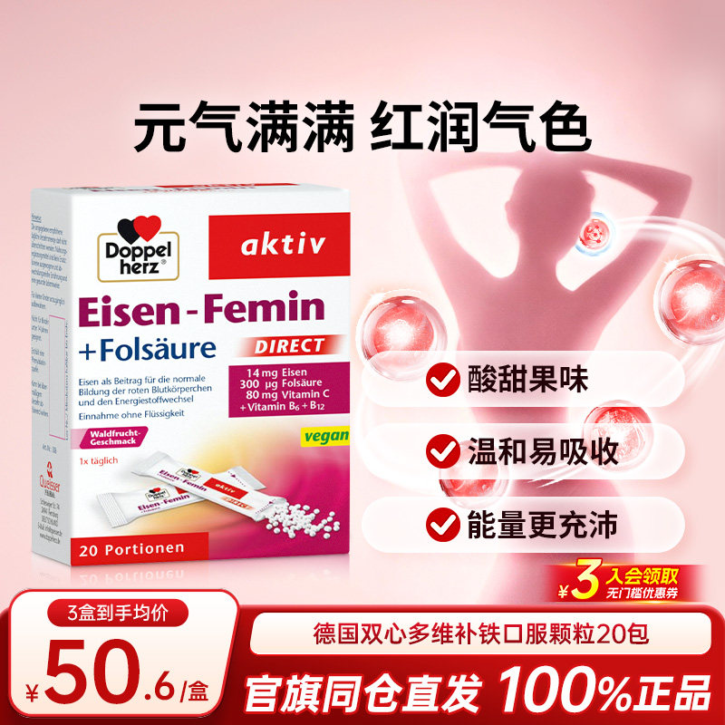 德国双心补铁颗粒孕妇专用b族补铁剂女性补气血孕期贫血育血补血