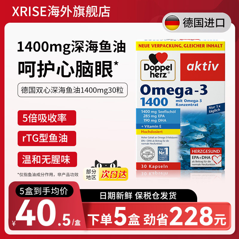 德国双心欧米深海鱼油1400Mmg