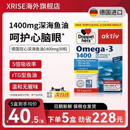 德国双心补脑DHA欧米伽深海鱼油1400鱼肝油成人胶囊omega3高纯度