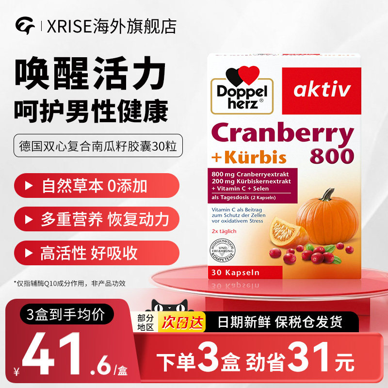 德国双心南瓜籽油蔓越莓精华胶囊30粒改善前列腺增强男性活力保养