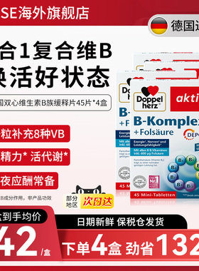 德国双心B族复合多种维生素B*4盒叶酸b7养发b1b6b12生物素进口