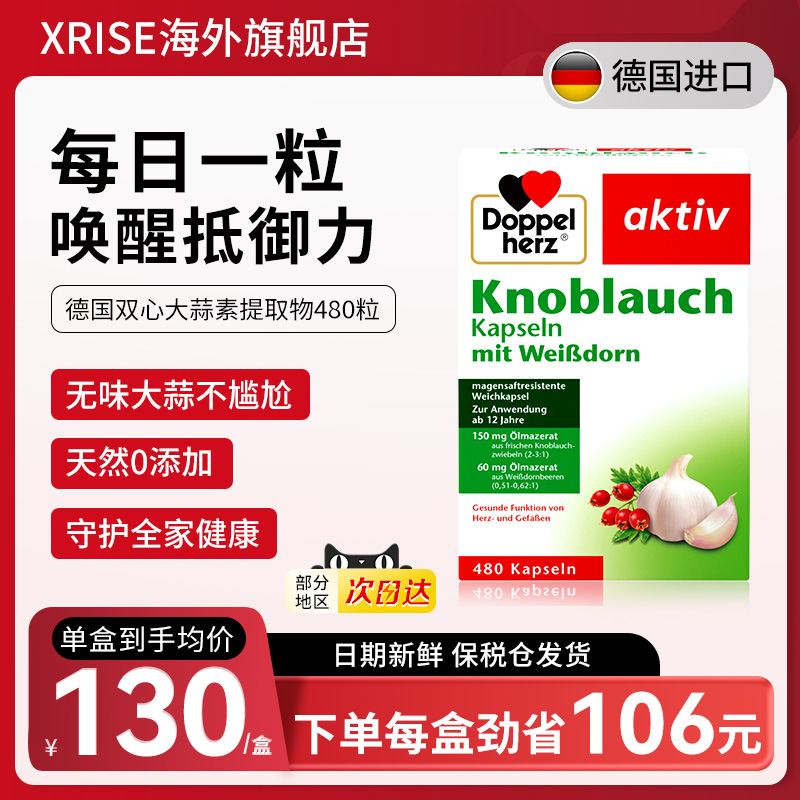 德国双心doppelherz大蒜素软胶囊