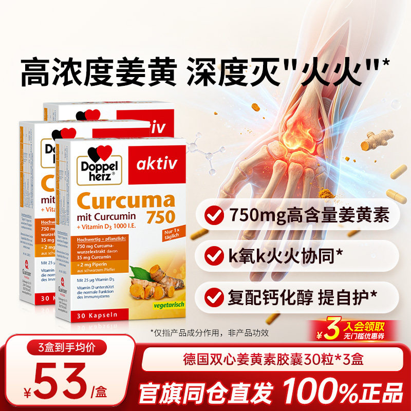 德国双心姜黄素*3盒胶囊护关节黑胡椒进口熬夜肠胃调理去火内服