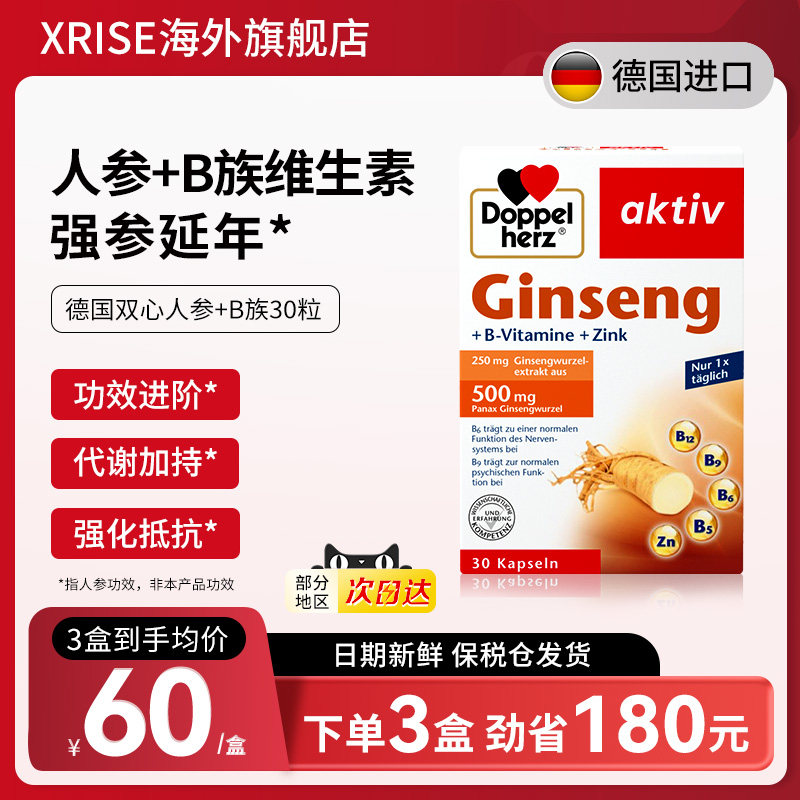 德国双心复合人参b族维生素缓释片b12vb熬夜生物素体质增强保健品,保健食品/膳食营养补充食品,B族维生素,淘宝优惠券,粉丝福利购,淘宝优惠卷