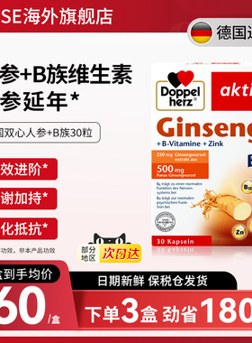 德国双心复合人参b族维生素缓释片b12vb熬夜生物素体质增强保健品