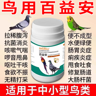 鹦鹉常备品凯哥豪鸽嗉i囊i炎掉毛呆立无神宠物鸟类畜禽电解多维片