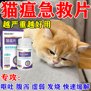 猫瘟治疗套餐改善猫呕吐拉稀腹泻精神不振增强抵抗免疫力抑制蛋白