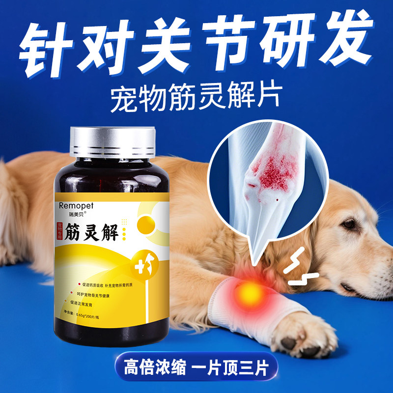 宠物筋灵解片狗狗瘸腿营养神经专用甲钴氨猫咪后腿无力发抖吃什么,宠物/宠物食品及用品,狗营养膏,淘宝优惠券,粉丝福利购,淘宝优惠卷