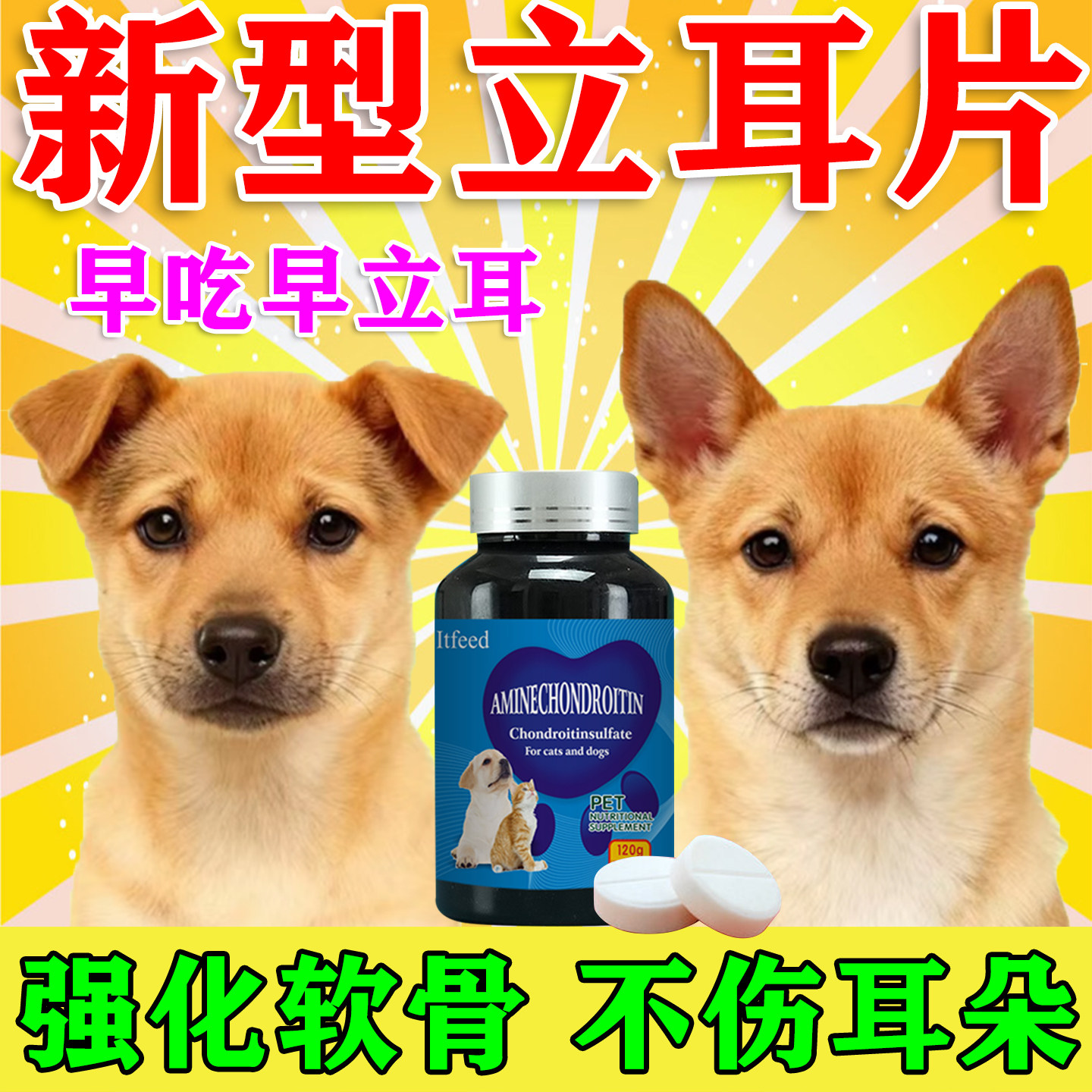 狗狗立耳钙片小狗立耳朵神器德牧中华田园黑狼犬辅助器专用软骨素,宠物/宠物食品及用品,狗特色保健品,淘宝优惠券,粉丝福利购,淘宝优惠卷