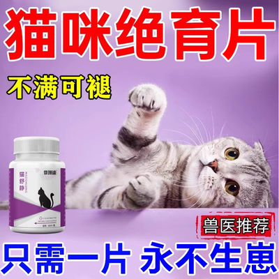 绝育0失败】猫咪禁情No1公母通用