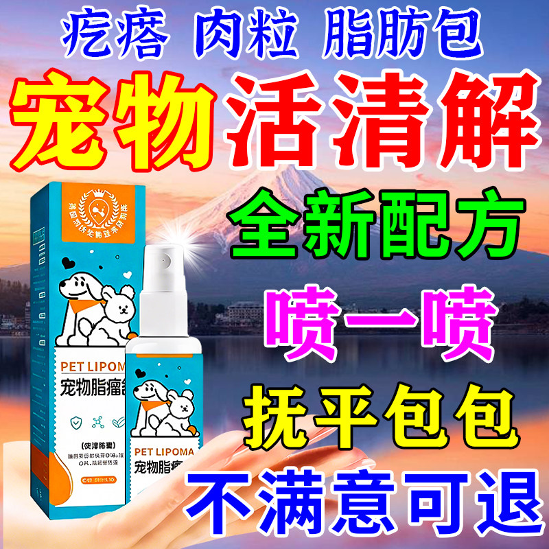 宠物活清解片狗狗脂肪包皮下肿包硬块长疙瘩消除身上脂肪包益消元,宠物/宠物食品及用品,狗特色保健品,淘宝优惠券,粉丝福利购,淘宝优惠卷