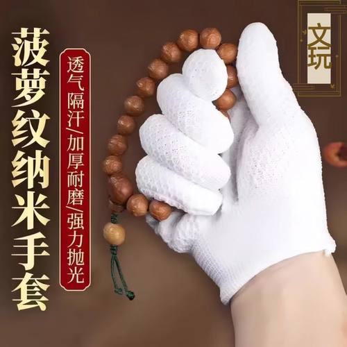 文玩菠萝纹纳米手套手串核桃金刚