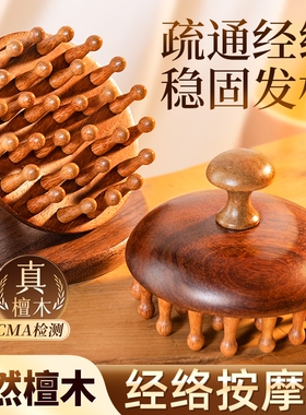 檀木圆盘按摩梳头皮经络按摩爪疏通神器女家用护发保健便携按摩器