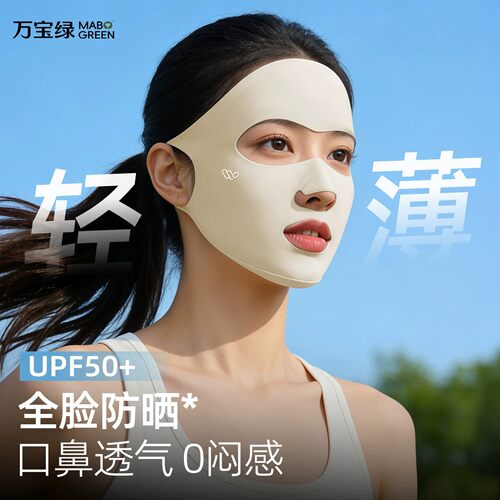 夏季冰丝全脸防晒透气面罩女