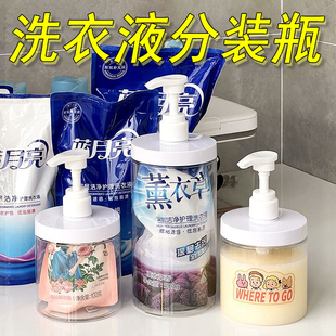 大容量洗衣液分装瓶按压瓶袋装洗衣液替换装大口径空瓶子收纳瓶