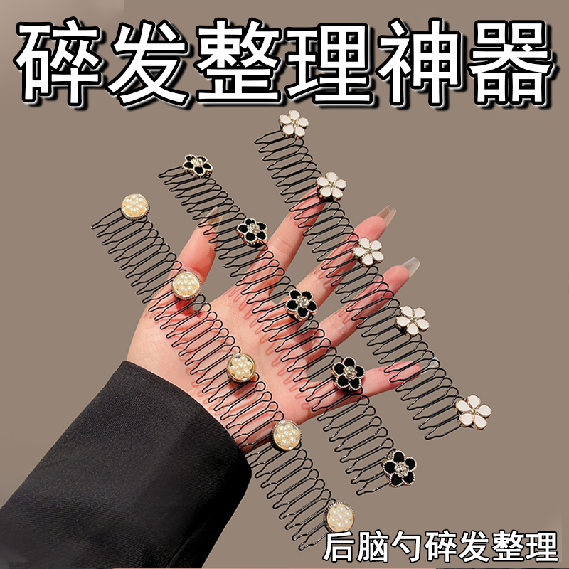 女后脑勺发箍固定插梳发卡碎发梳
