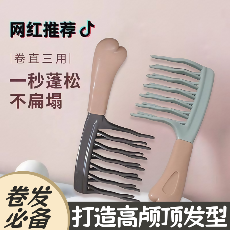 双排波浪齿卷发梳按摩梳造型梳