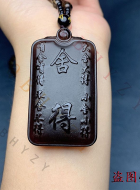 冰种黑曜石舍得牌吊坠男女项链情侣款无事牌毛衣链挂坠玉石挂件