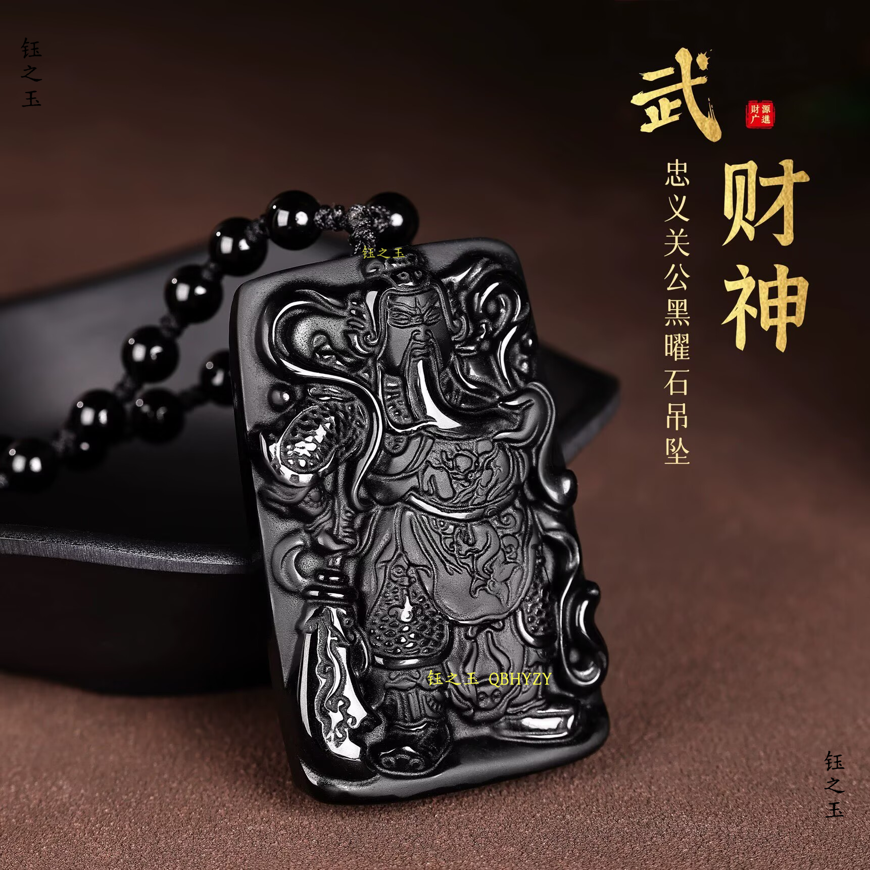 天然黑曜石武财神关公吊坠男女毛衣链开运本命年护身符关公牌挂件