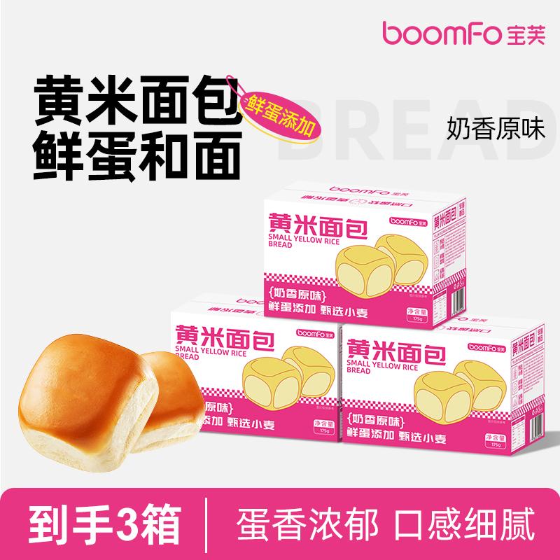 宝芙黄米面包粗粮手撕老式面包营养早餐代餐夜宵休闲零食品3箱