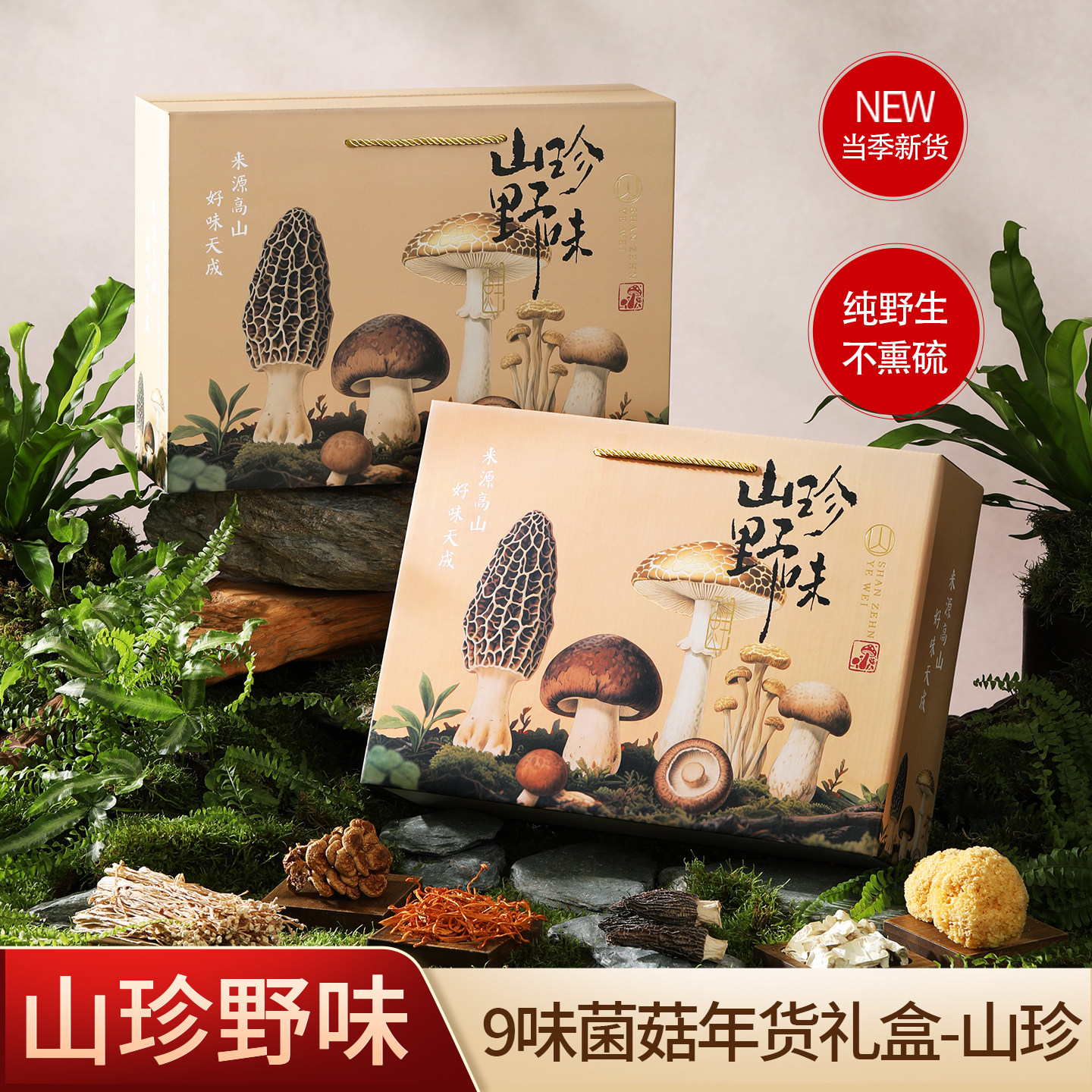 春节年货山珍礼盒装菌菇特产香菇野生菌类干货汤料包团购送礼