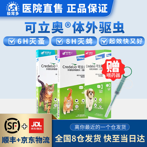 跳蚤蜱虫寄生狗外驱驱虫药可立奥