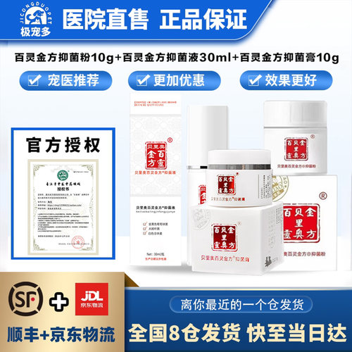 贝里奥百灵金方抑菌膏犬猫皮肤伤