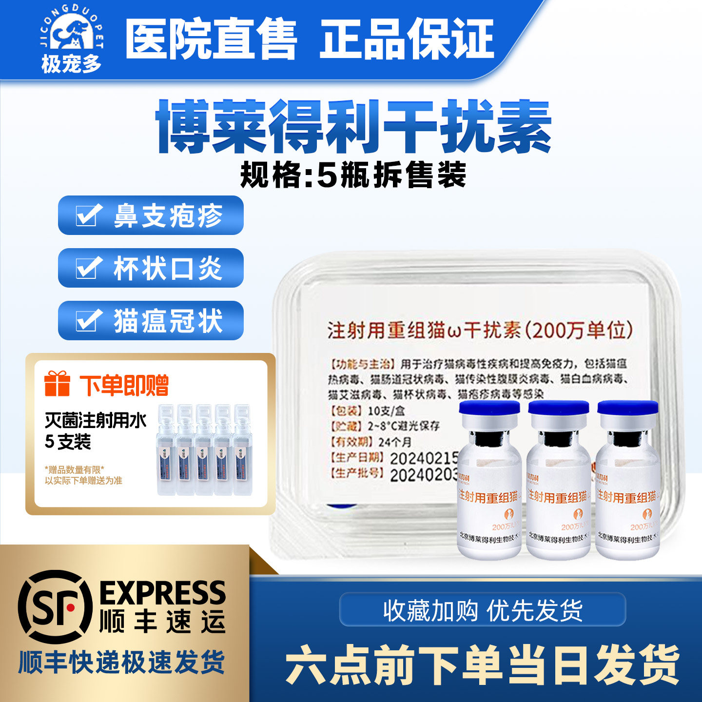博莱得利喵倍健猫瘟热病毒干扰素图片