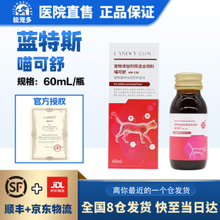 蓝特斯喵可舒宠物猫咪鼻支流泪成猫幼猫赖氨酸营养补充剂