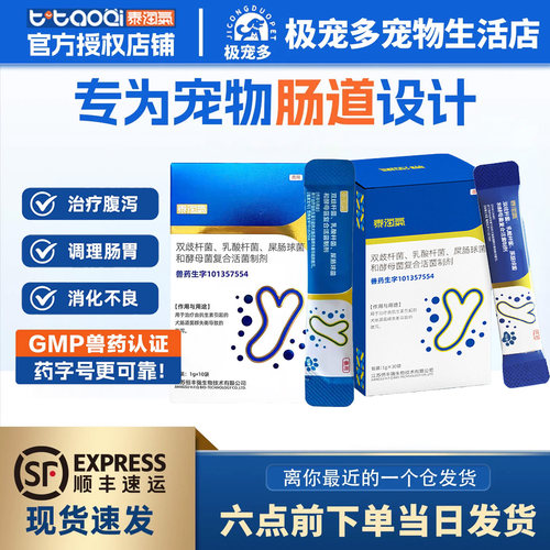 泰淘气犬猫专用益生菌30支/盒
