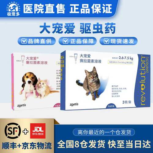 塞拉菌素滴剂猫驱虫药大宠爱耳螨