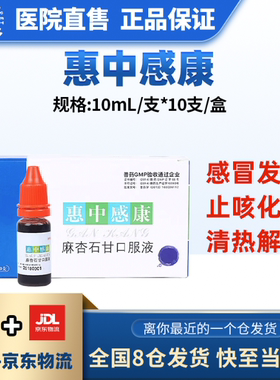 惠中感康狗狗感冒药麻杏石甘口服液宠物打喷嚏猫咪咳嗽流鼻涕鼻塞