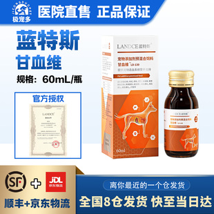甘血维狗狗猫咪营养补充液生血肝精 LANDC蓝特斯